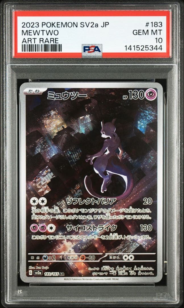 ポケカ ミュウ ミュウツー AR PSA10 2連番　ワンオーナー品