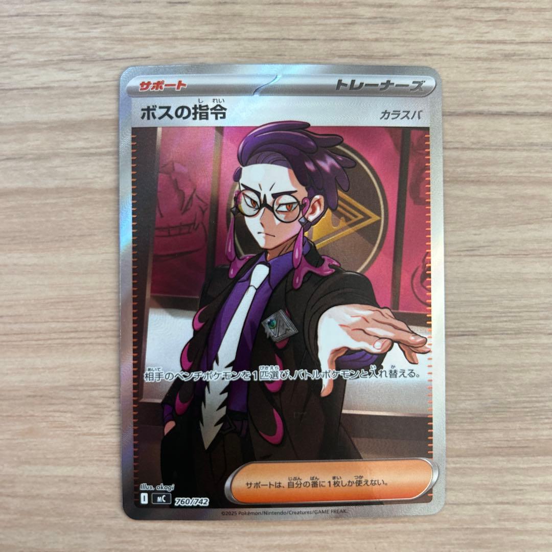 スタートデッキカード一式　095/100 カラスバ　ボスの指令