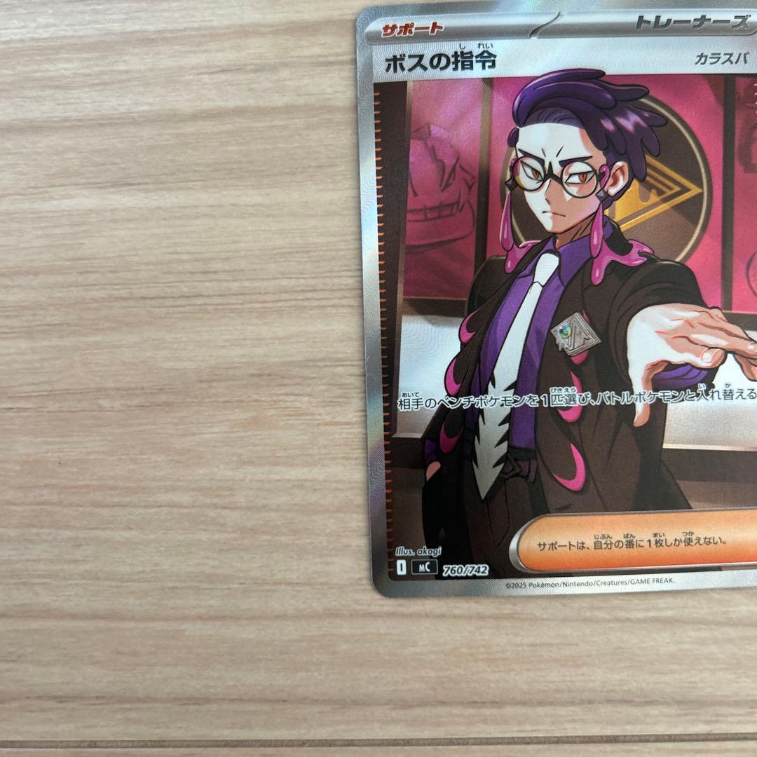 スタートデッキカード一式　095/100 カラスバ　ボスの指令