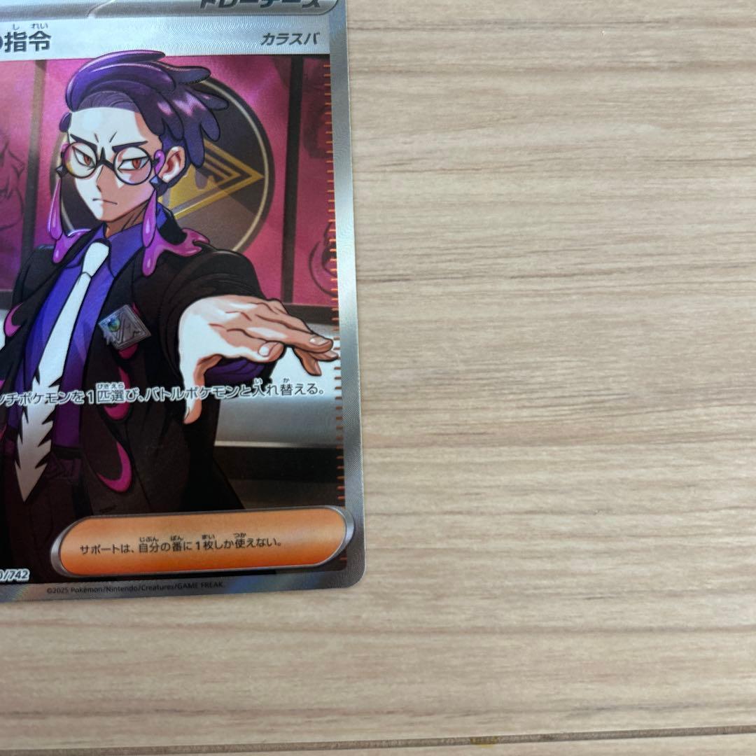 スタートデッキカード一式　095/100 カラスバ　ボスの指令