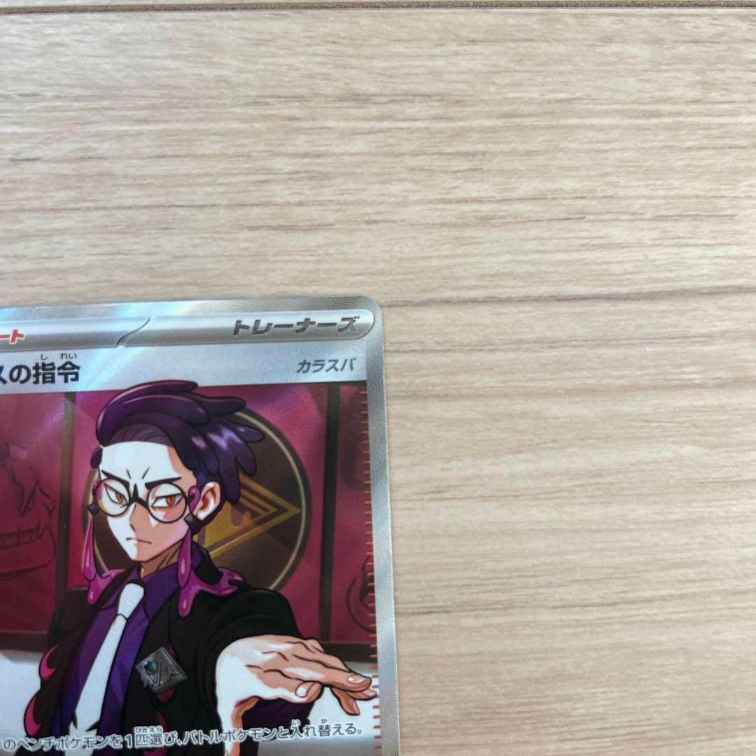 スタートデッキカード一式　095/100 カラスバ　ボスの指令