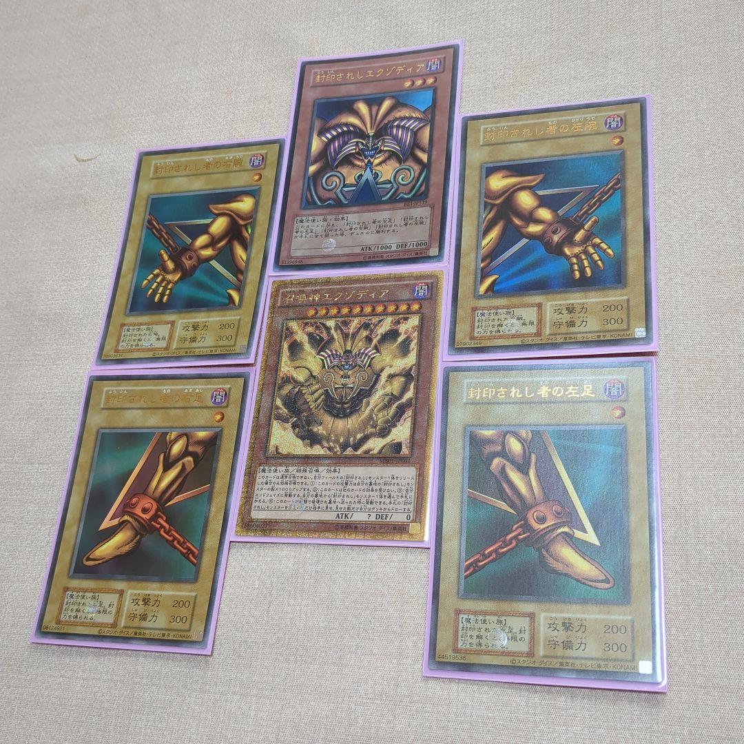 遊戯王　封印されしエクゾディア　召喚神エクゾディア　セット