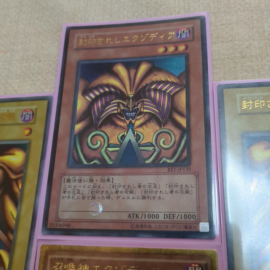 遊戯王　封印されしエクゾディア　召喚神エクゾディア　セット