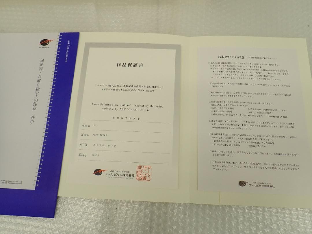⑤未使用・保証書　Tony「PURE SMILE」ミクスドメディア アールビバン