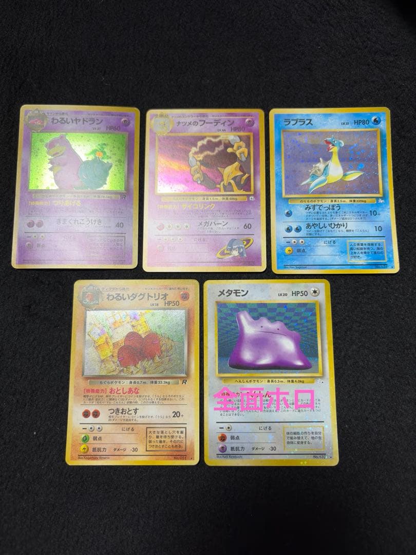 【美品】旧裏　まとめ売り　全面ホロ含む