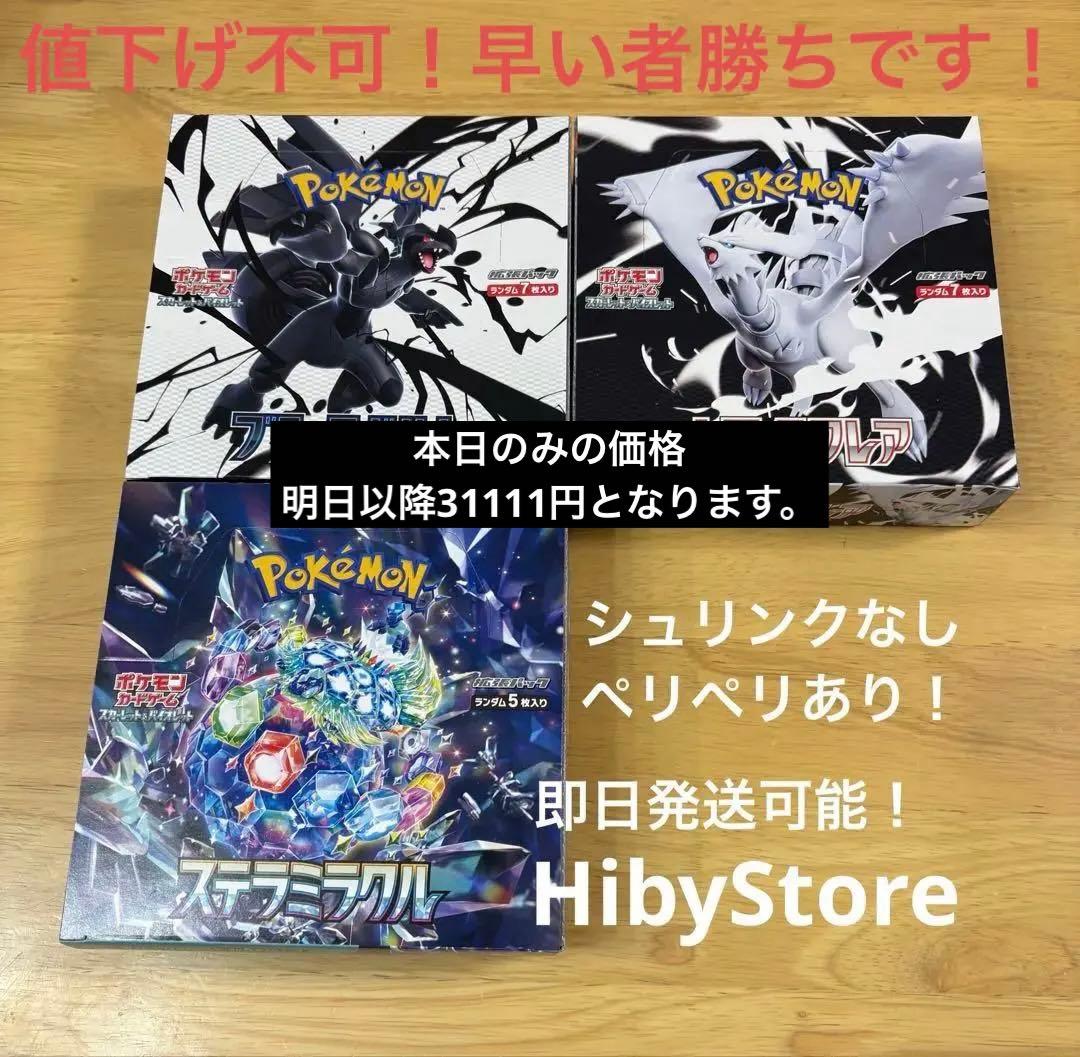 ポケモンカード　 ブラックボルト　ホワイトフレア ステラミラクル各　1BOX