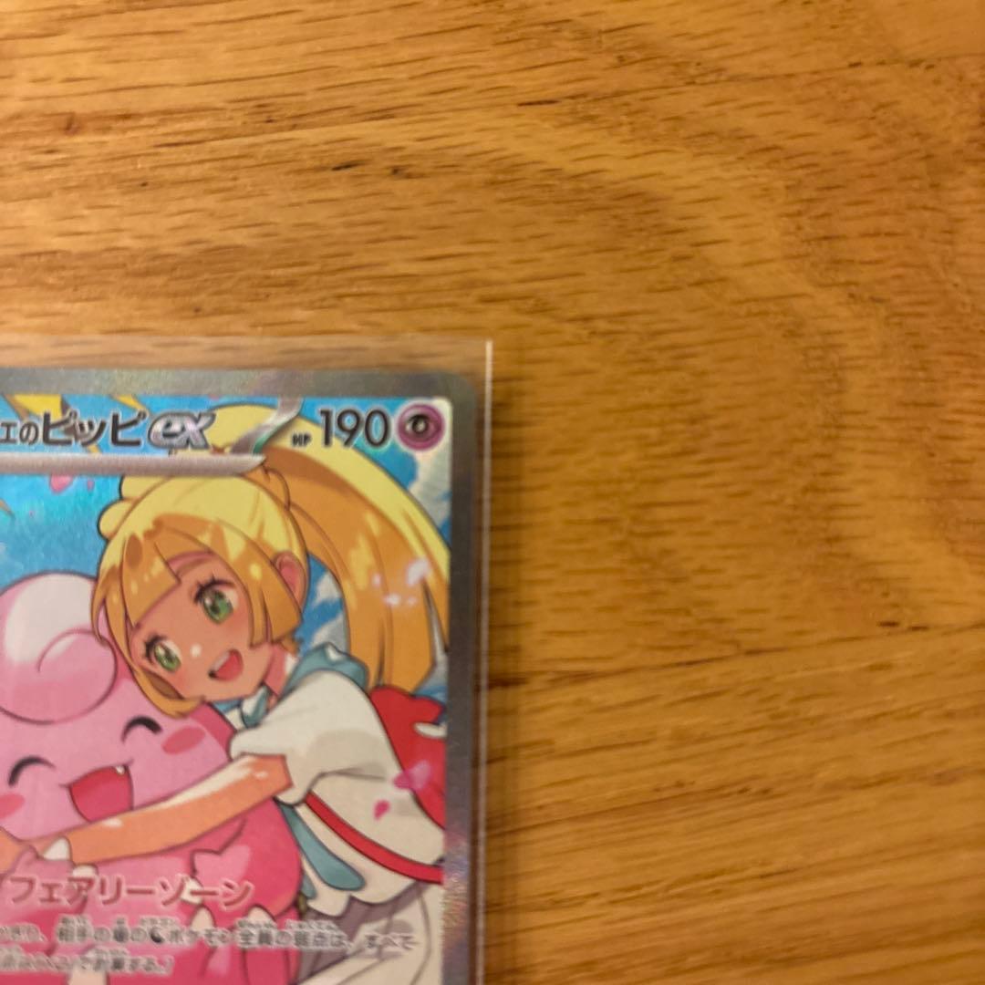 リーリエのピッピ ex スタートデッキ100