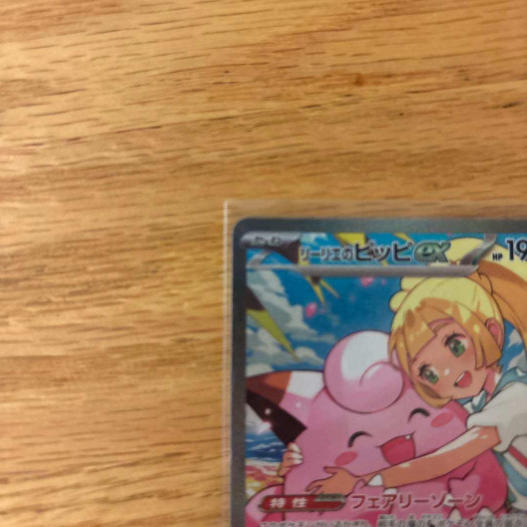 リーリエのピッピ ex スタートデッキ100