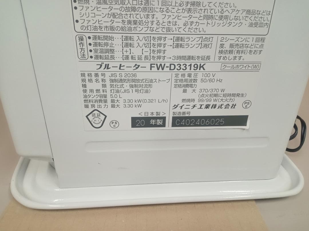 ダイニチ工業　DAINICHI　ブルーヒーター　FW-D3319K