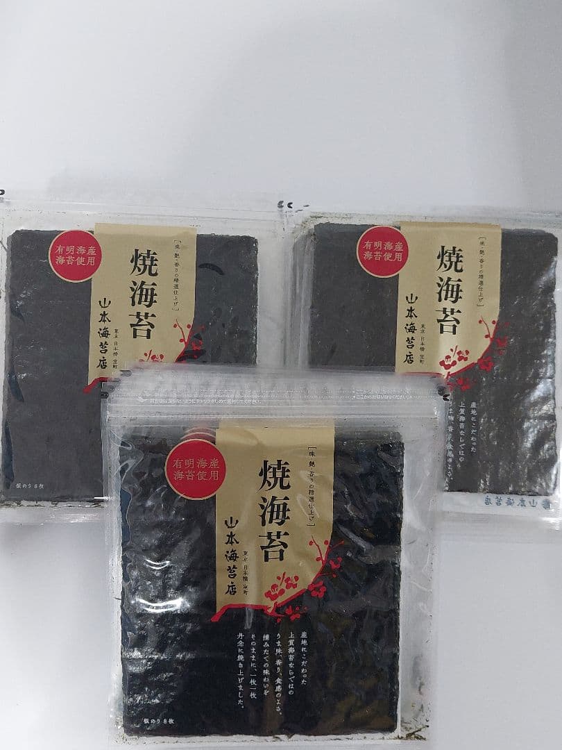 有明海産　山本海苔(焼海苔）　8枚入❌30袋