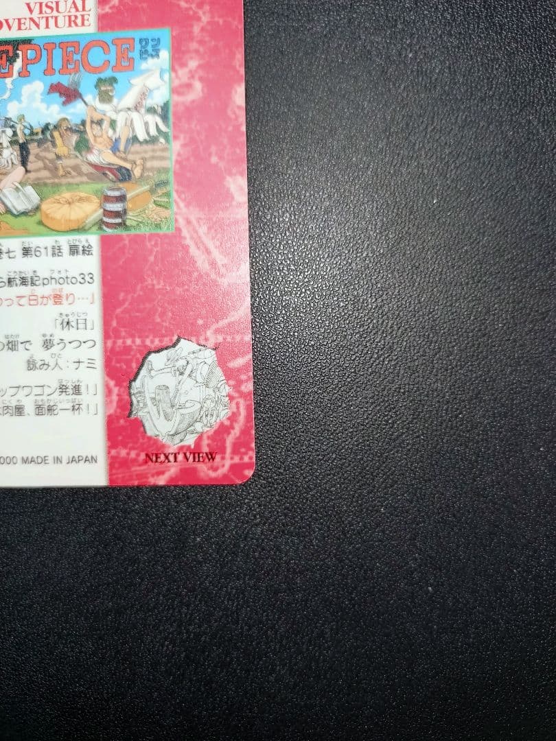 ワンピース 戦い終わって日が登り 47 ビジュアルアドベンチャー カードダス