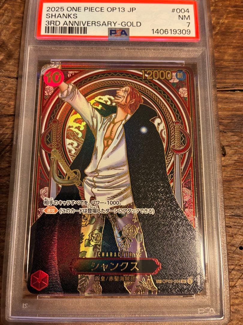 3周年スペシャルカード　金シャンクスPSA7