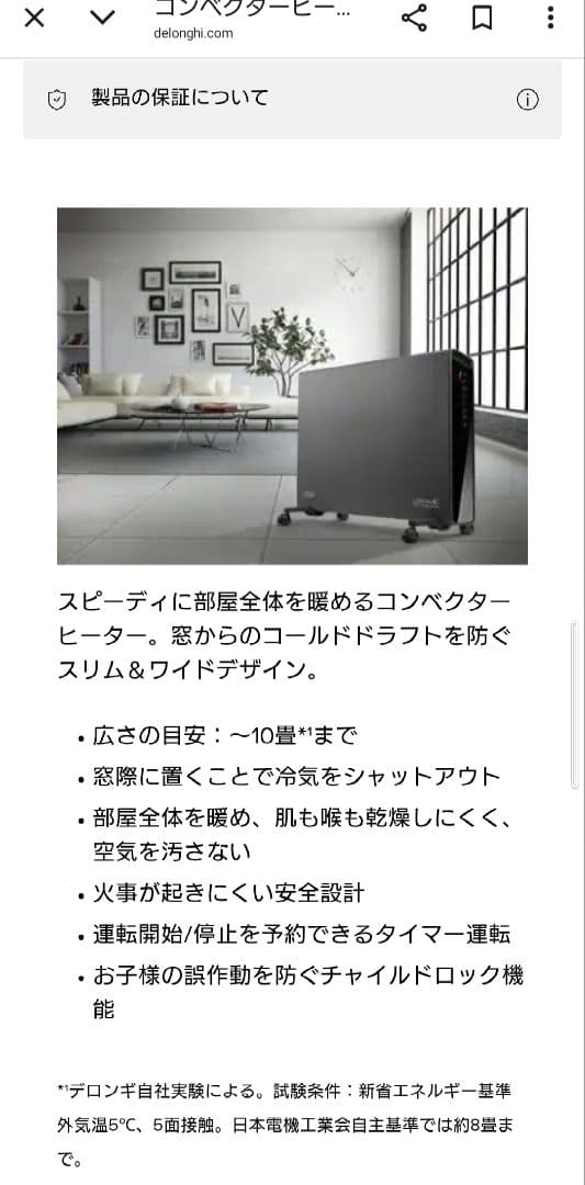 デロンギ 電気パネルヒーター