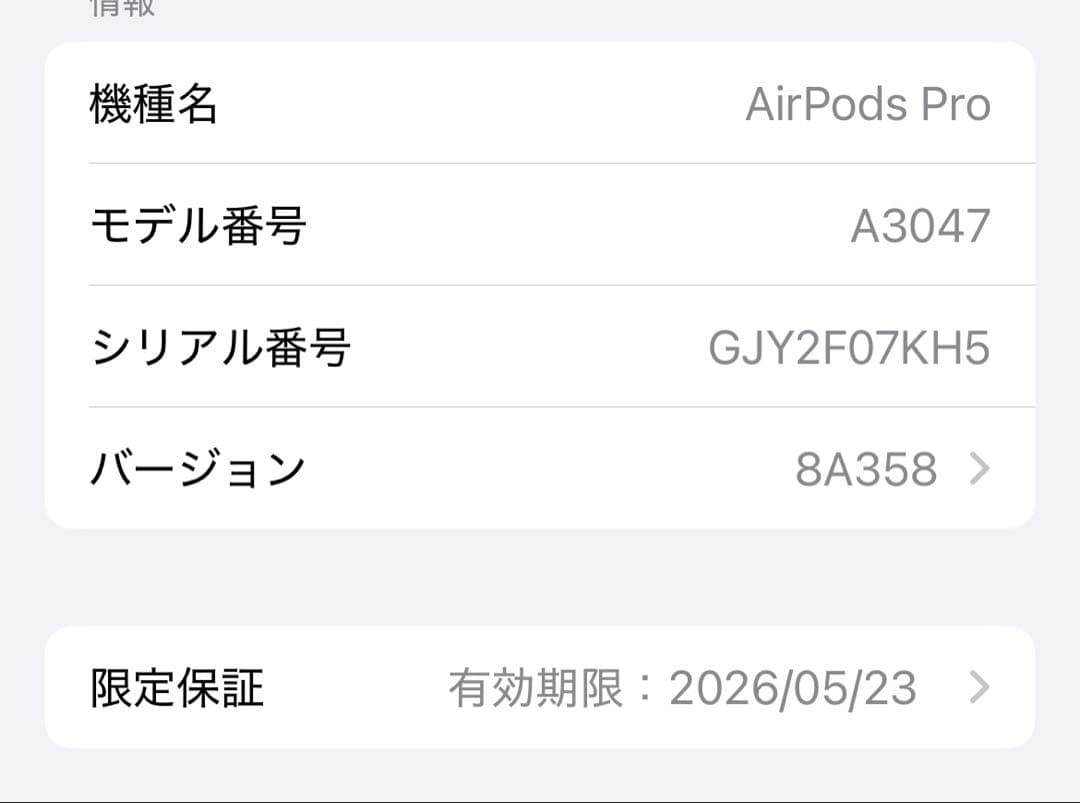 AirPods Pro 第2世代 本体【正規品、限定保証付き】