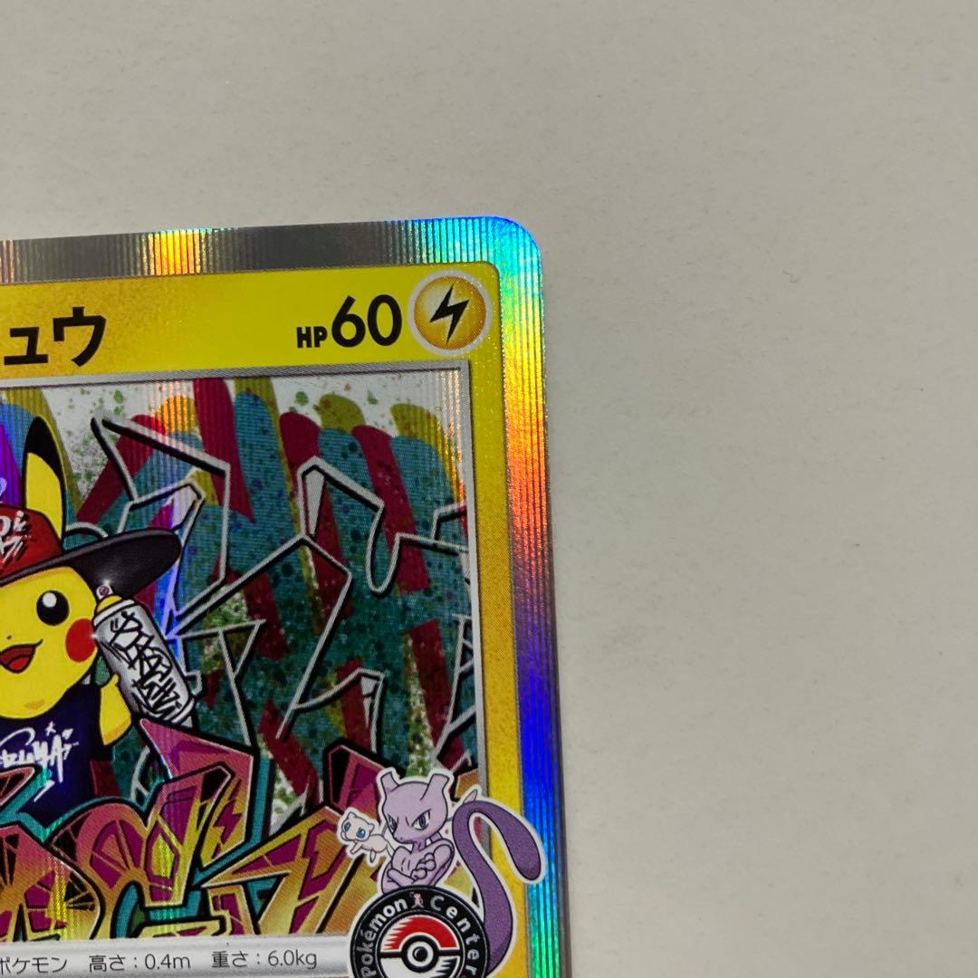 シブヤのピカチュウ: プロモ[S-P 002](プロモーションカード「S-P」)