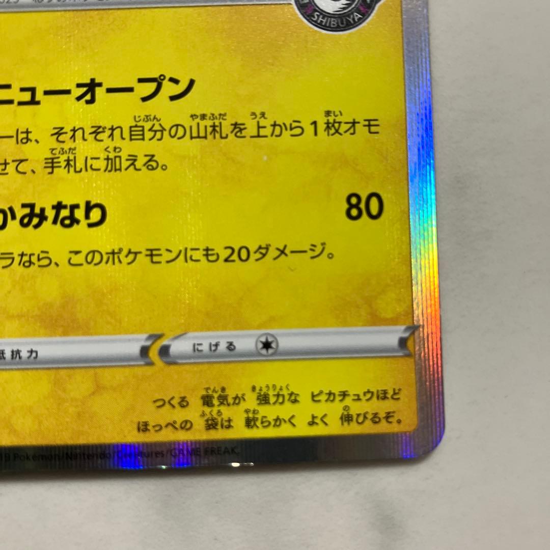 シブヤのピカチュウ: プロモ[S-P 002](プロモーションカード「S-P」)