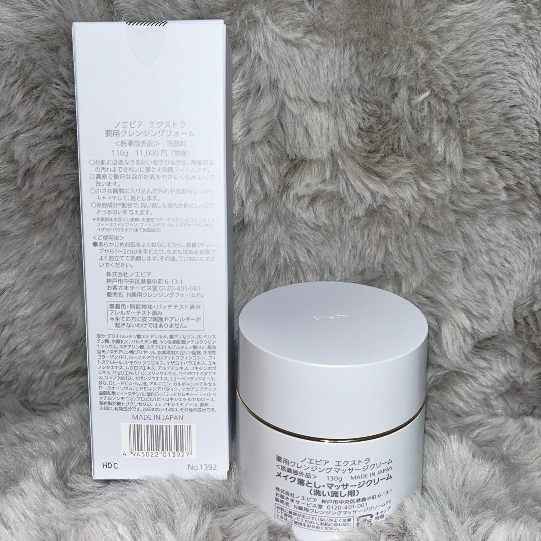 お早めに‼️エクストラクレンジングマッサージクリーム&クレンジングフォームセット