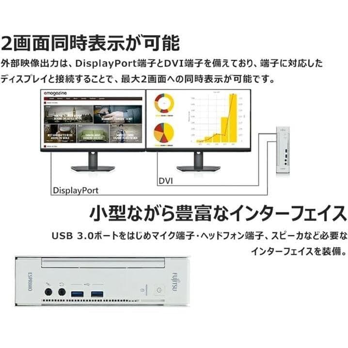 お得なミニデスクトップ＋液晶セット FUJITSU ESPRIMO Q558/B