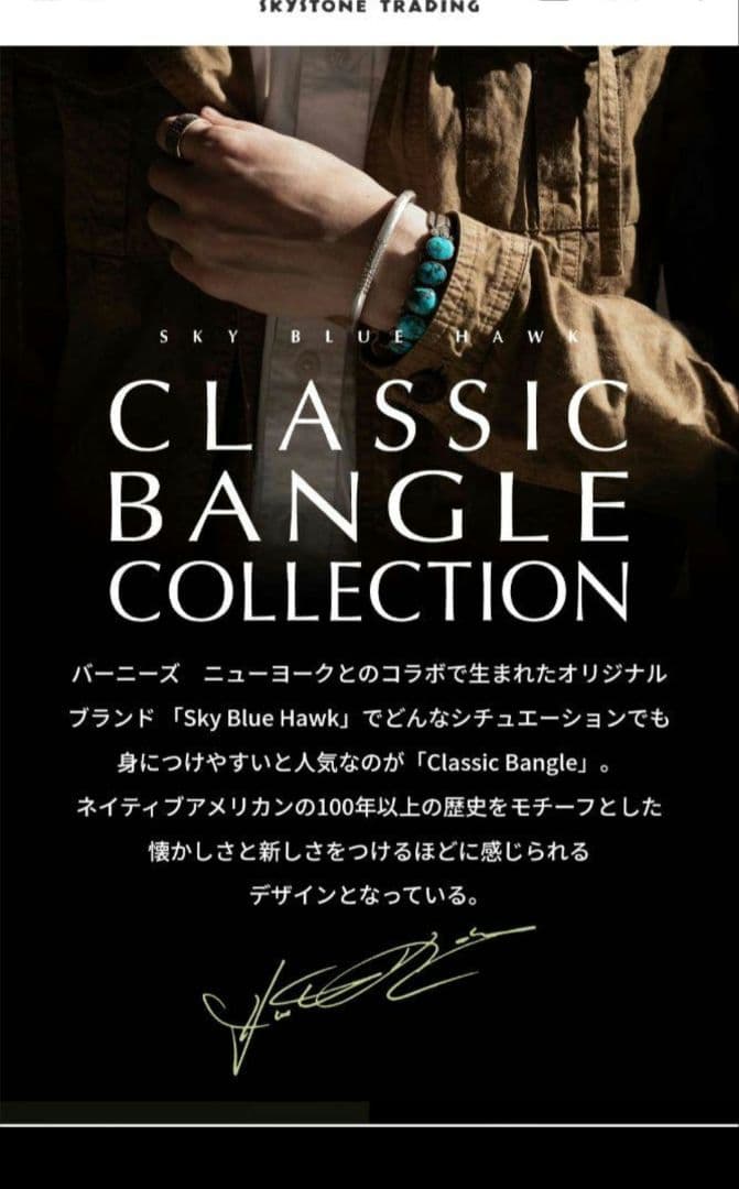 スカイブルーホーク　ダブルクラシックバングル