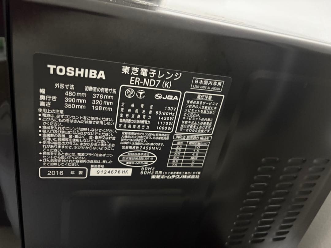 東芝 スチームオーブンレンジ ER-ND7(K) ブラック 天板 付き