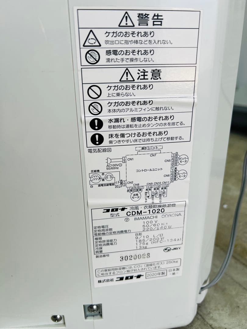 CORONA 冷風 衣類乾燥除湿機 cdm-1020/2020年製
