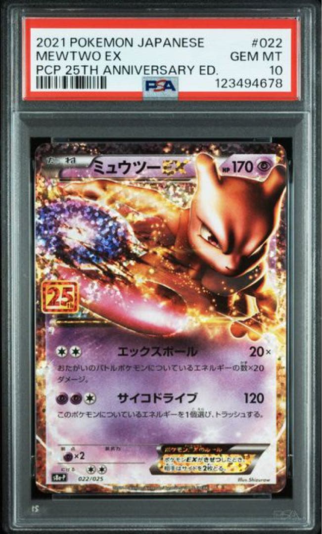 ポケモンカード 25th ミュウツーEX: プロモ PSA10 4枚セット