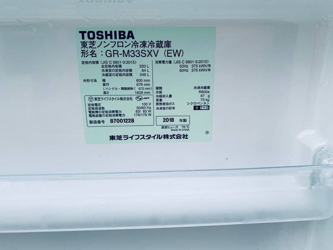 ♦TOSHIBA ノンフロン冷凍冷蔵庫【2018年製】GR-M33SXV