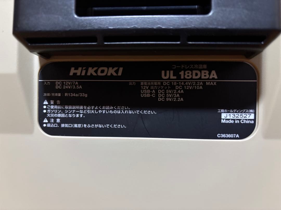 HiKOKI 冷温庫　UL18DBA [ジャンク]
