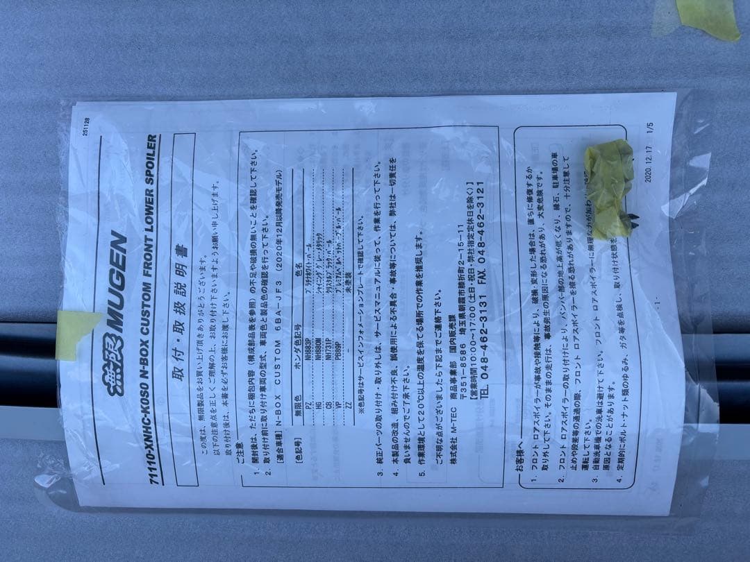 JF3 N-BOX custom 後期型 無限 フロントロアスポイラー