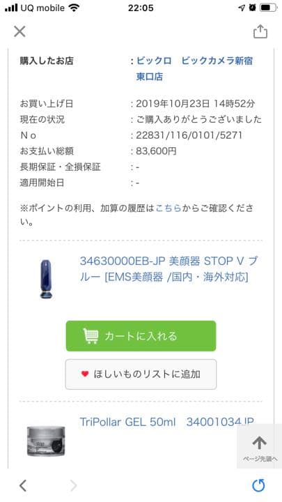 【正規品】Pollogen TRIPOLLAR STOP V BLUE美顔器