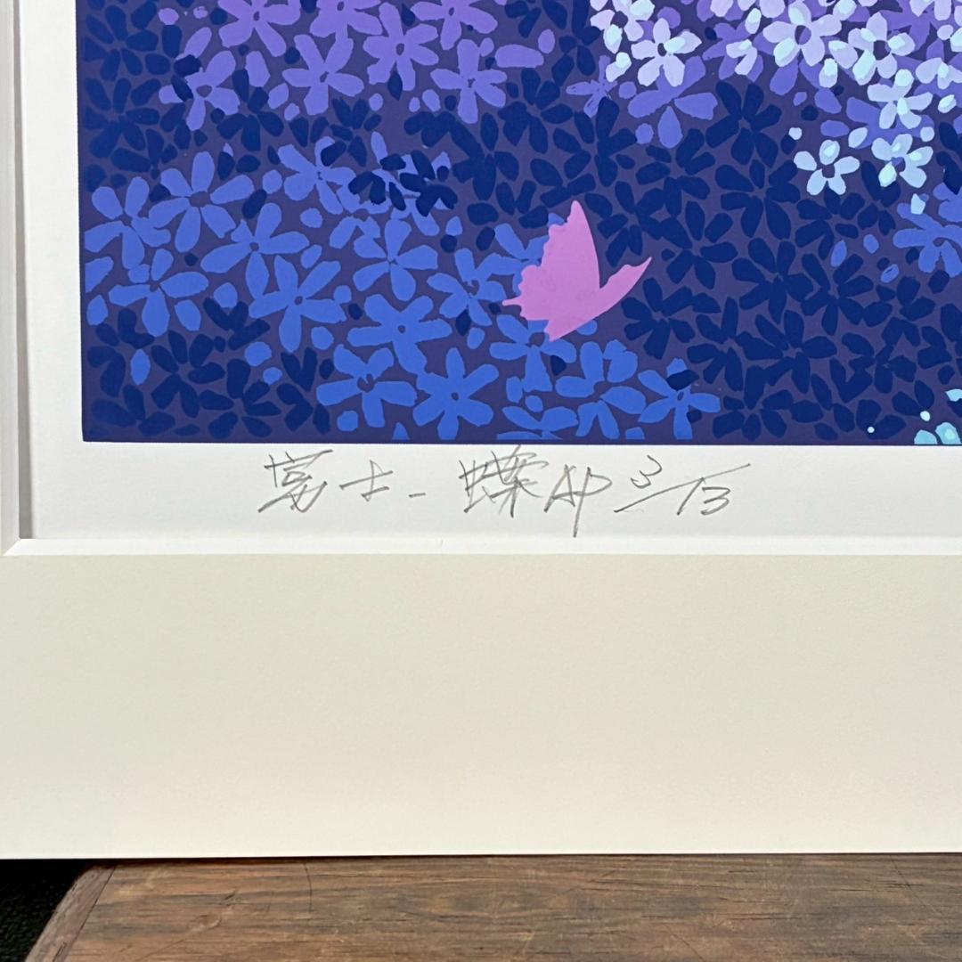 美品 池上壮豊「富士・蝶」シルクスクリーン 直筆サイン・印章有 富士山 桜 蝶