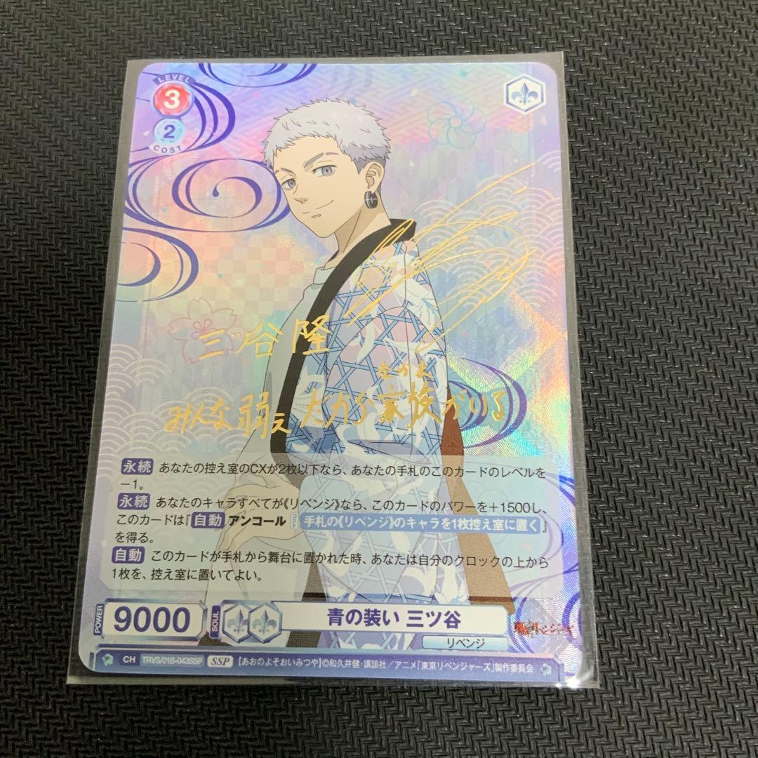 ヴァイスシュヴァルツブラウ　青の装い三ツ谷　SSP 松岡禎丞　サイン