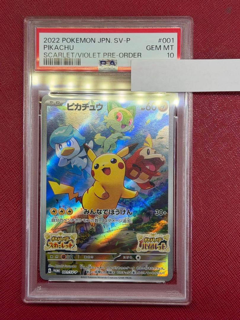 PSA10 ピカチュウ プロモ PROMO 001/SV-P スカバイ