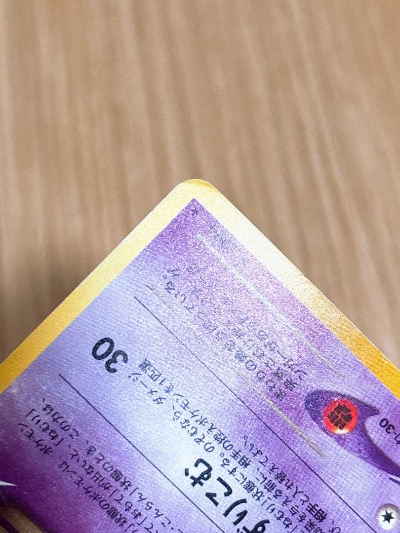 ポケモンカード 旧裏 わるいゲンガー LV.32 HP70 No.094