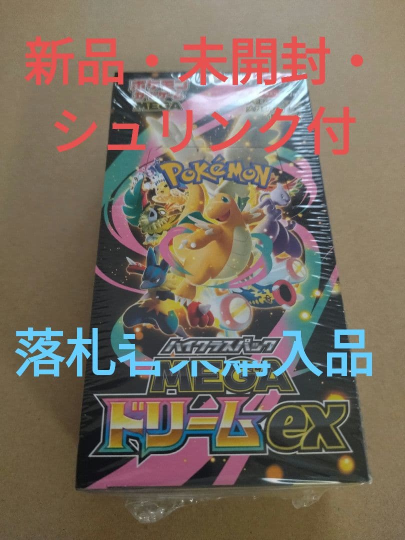 【落札者未購入品】ポケモンカードゲーム MEGAドリームex シュリンク付