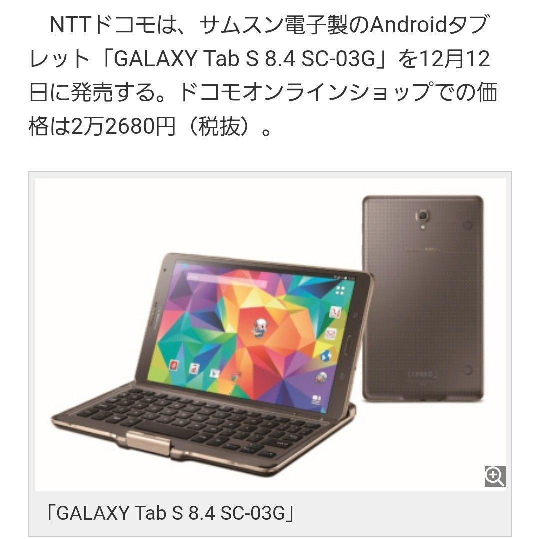 【新品未使用】Samsung Galaxy Tab S 8.4 おまけつき