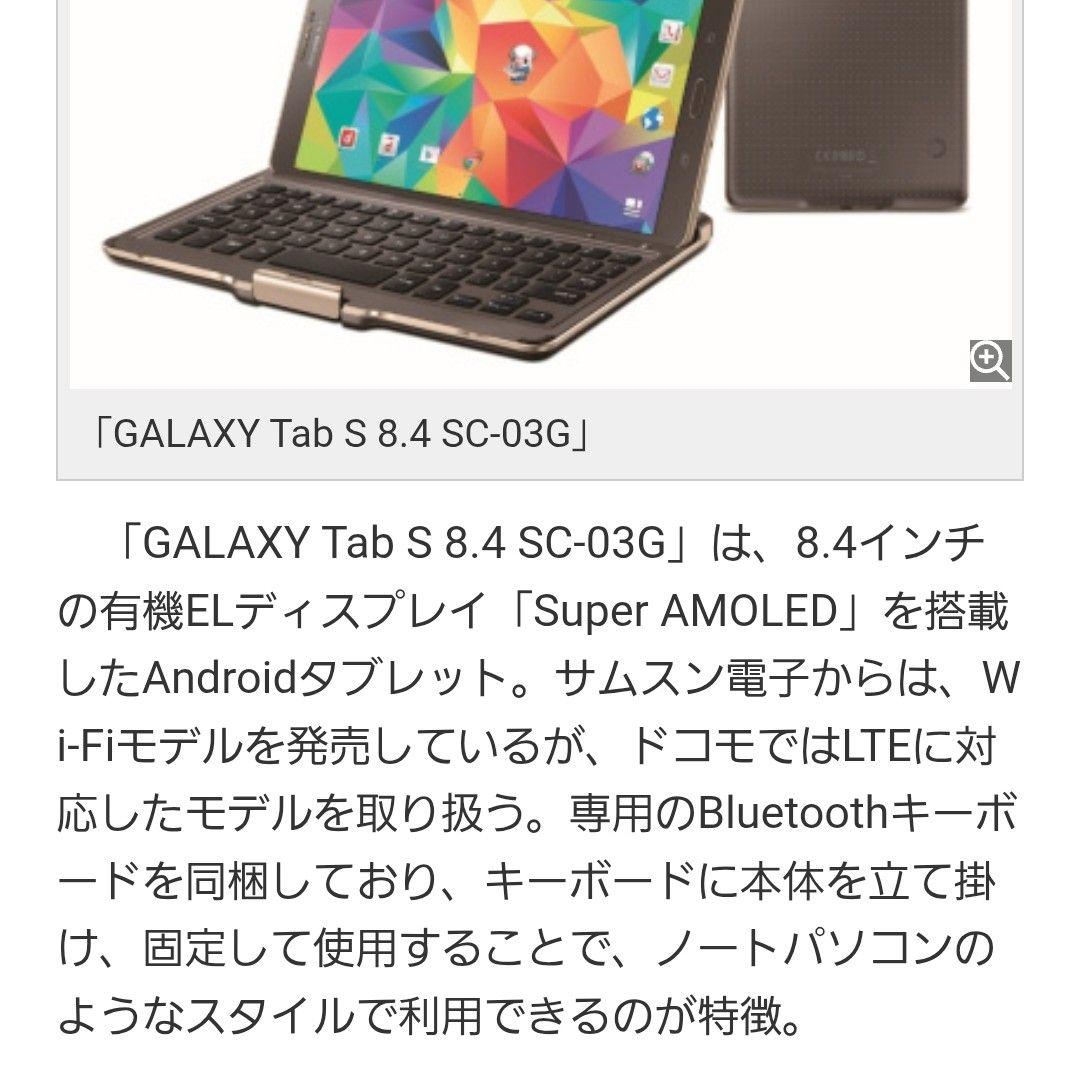 【新品未使用】Samsung Galaxy Tab S 8.4 おまけつき