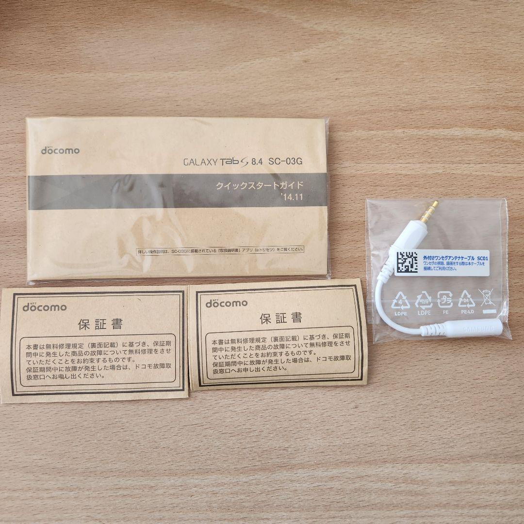 【新品未使用】Samsung Galaxy Tab S 8.4 おまけつき
