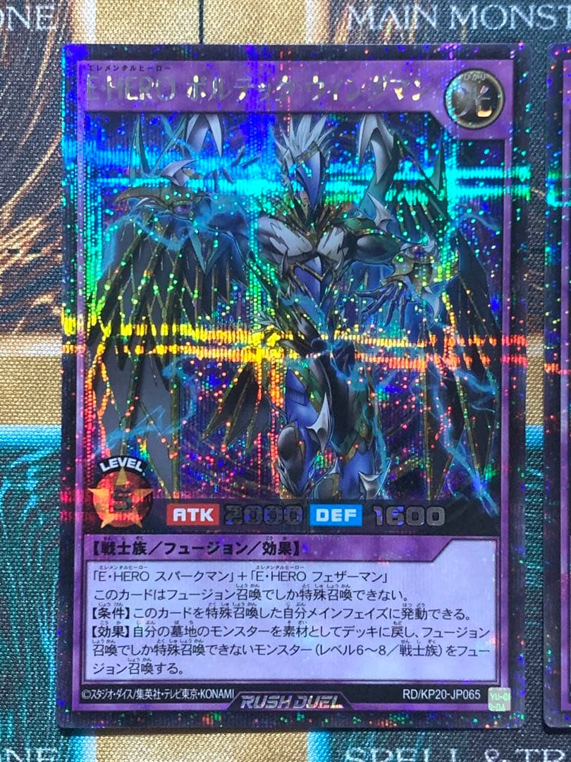 E・HEROボルテックウィングマン　シク/シークレットレア　2枚セット