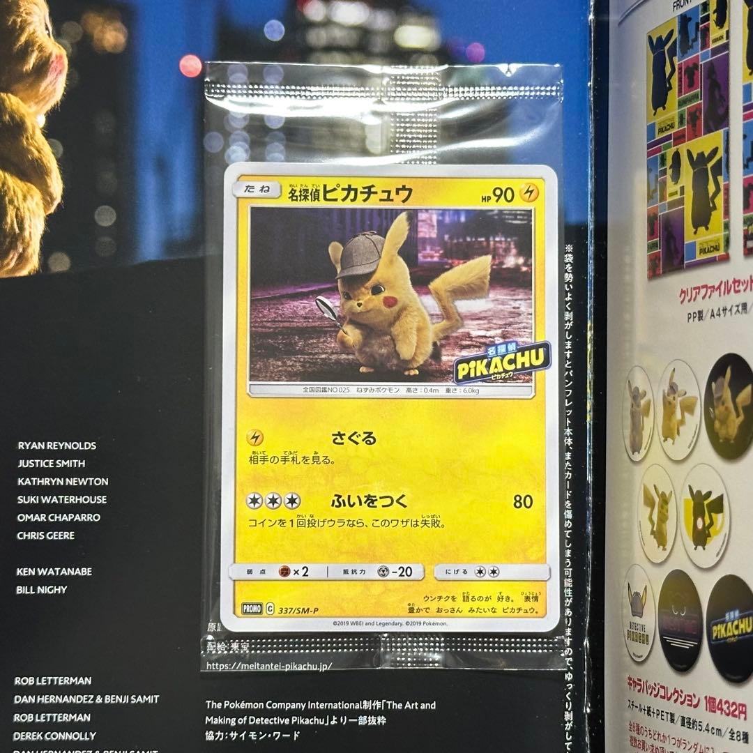 名探偵ピカチュウ プロモ カード ポケカ パンフレット 未開封 プロモカード