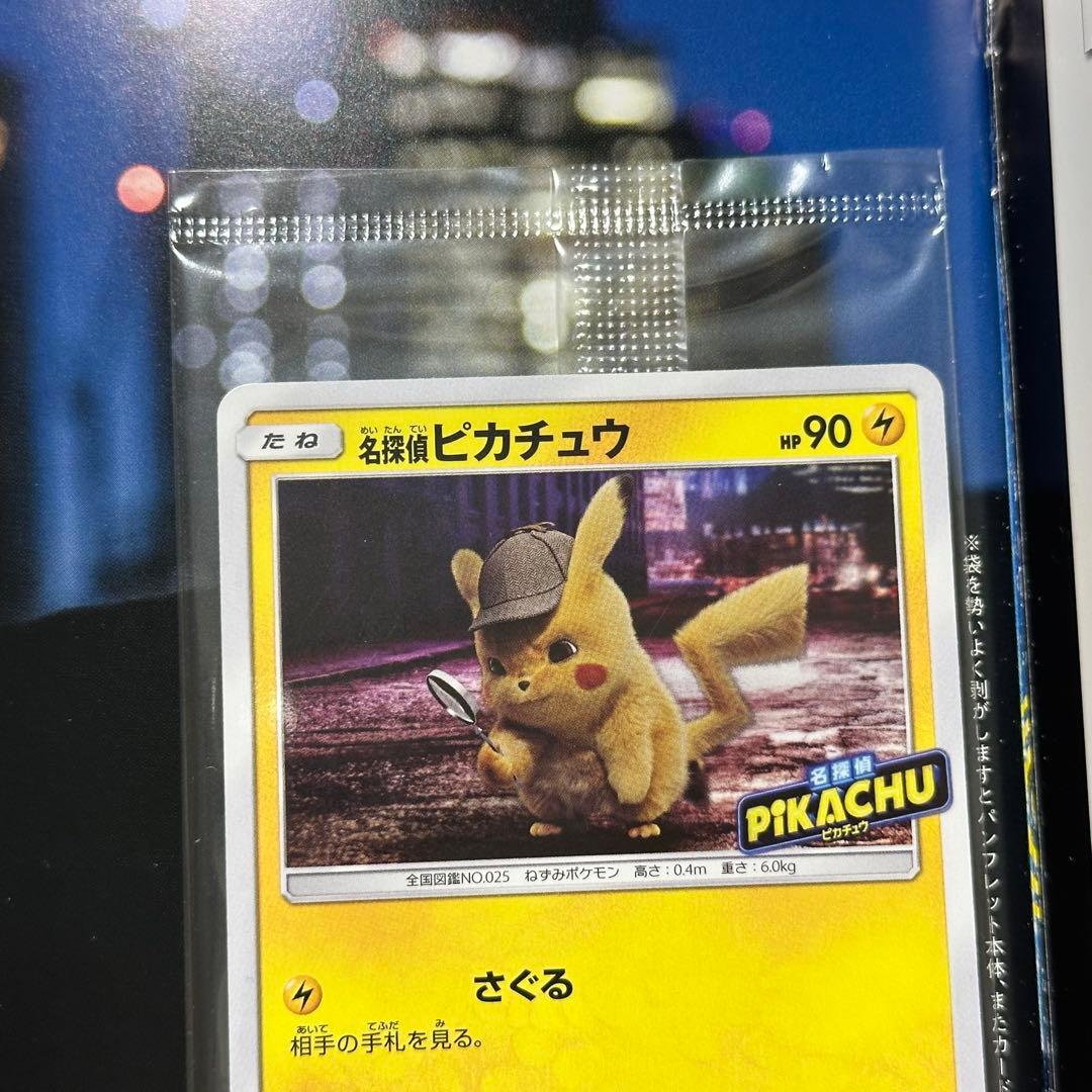 名探偵ピカチュウ プロモ カード ポケカ パンフレット 未開封 プロモカード