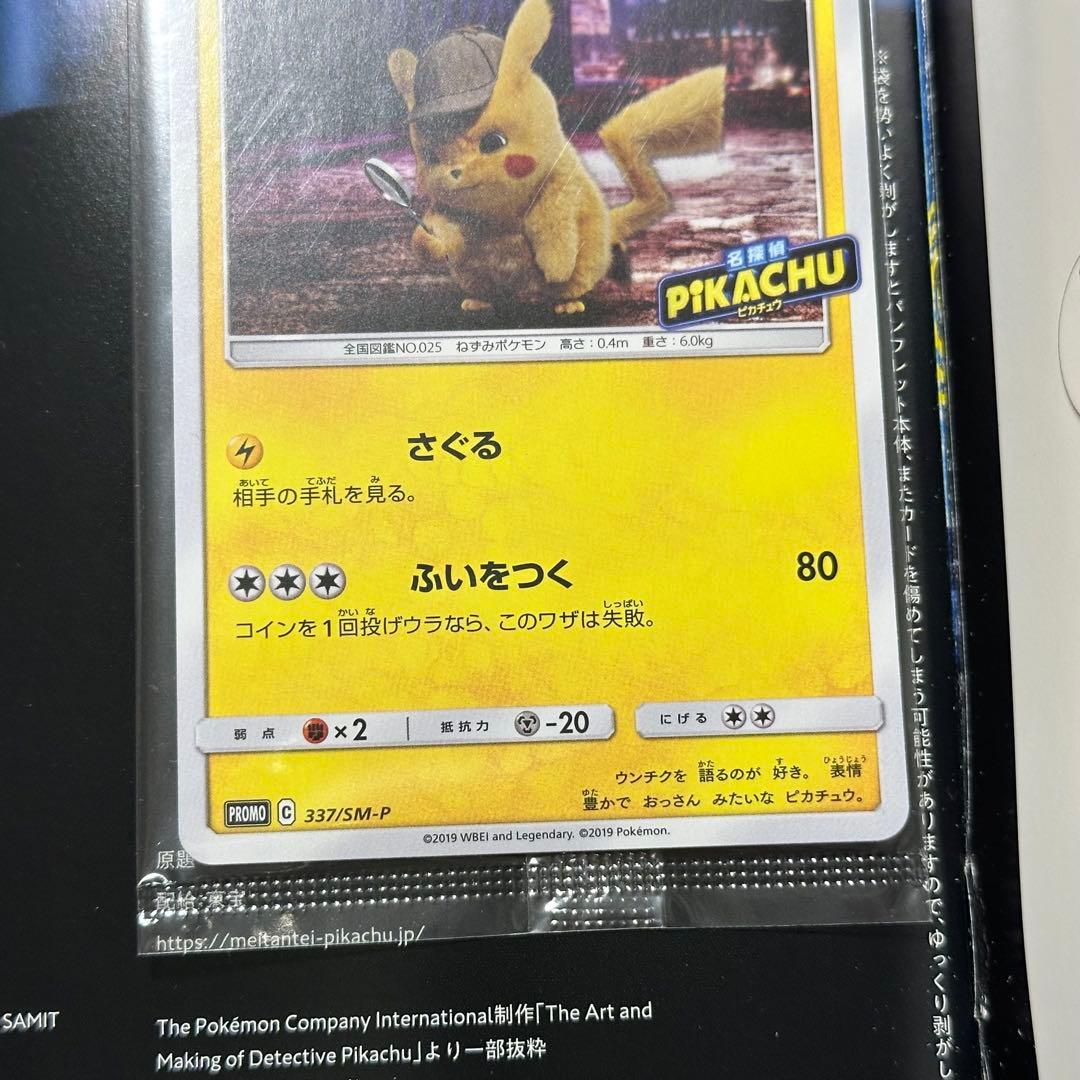 名探偵ピカチュウ プロモ カード ポケカ パンフレット 未開封 プロモカード