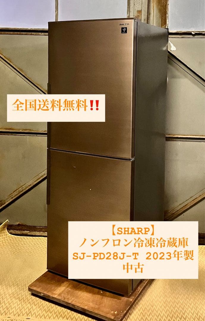 ② 【送料無料】2023年製SHAR冷凍冷蔵庫SJ-PD28J-T