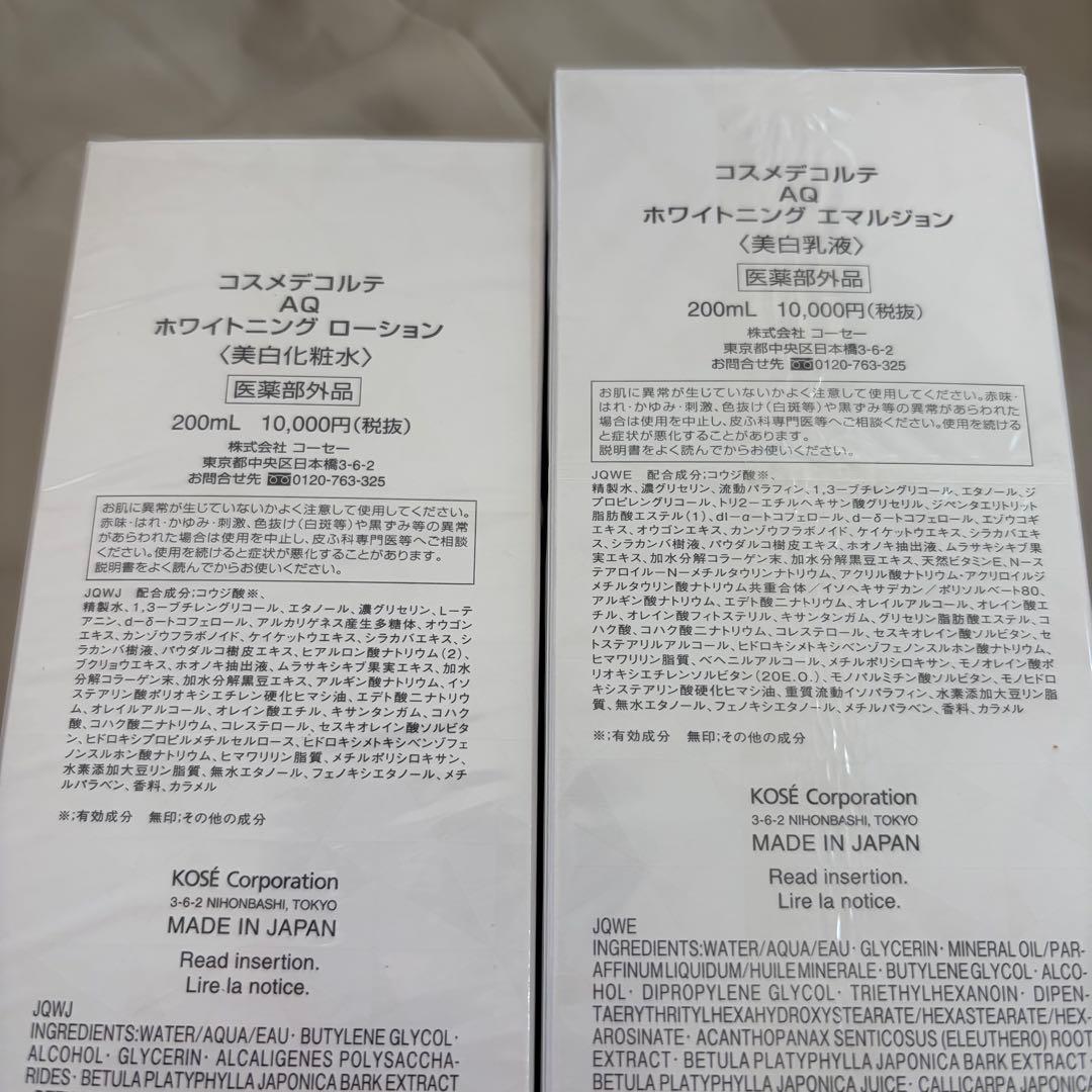 コスメデコルテ　AQ ホワイトニング　エマルジョン