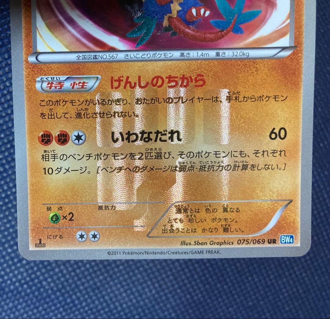 ポケモンカード アーケオス 075/069 UR BW4