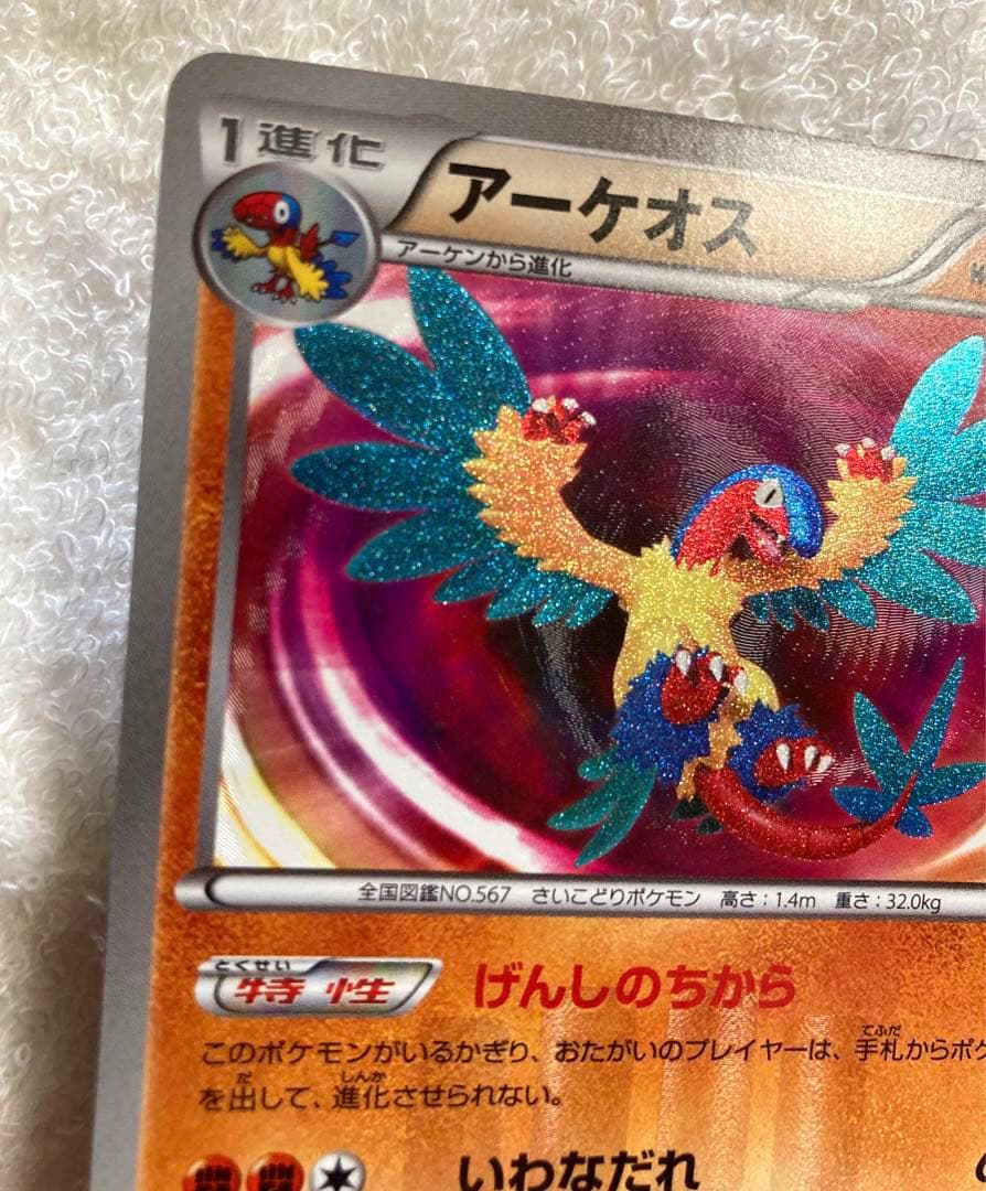 ポケモンカード アーケオス 075/069 UR BW4