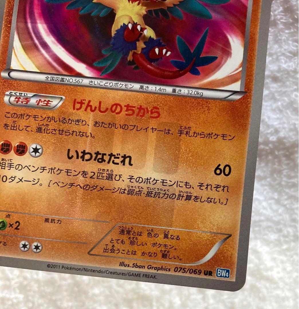 ポケモンカード アーケオス 075/069 UR BW4