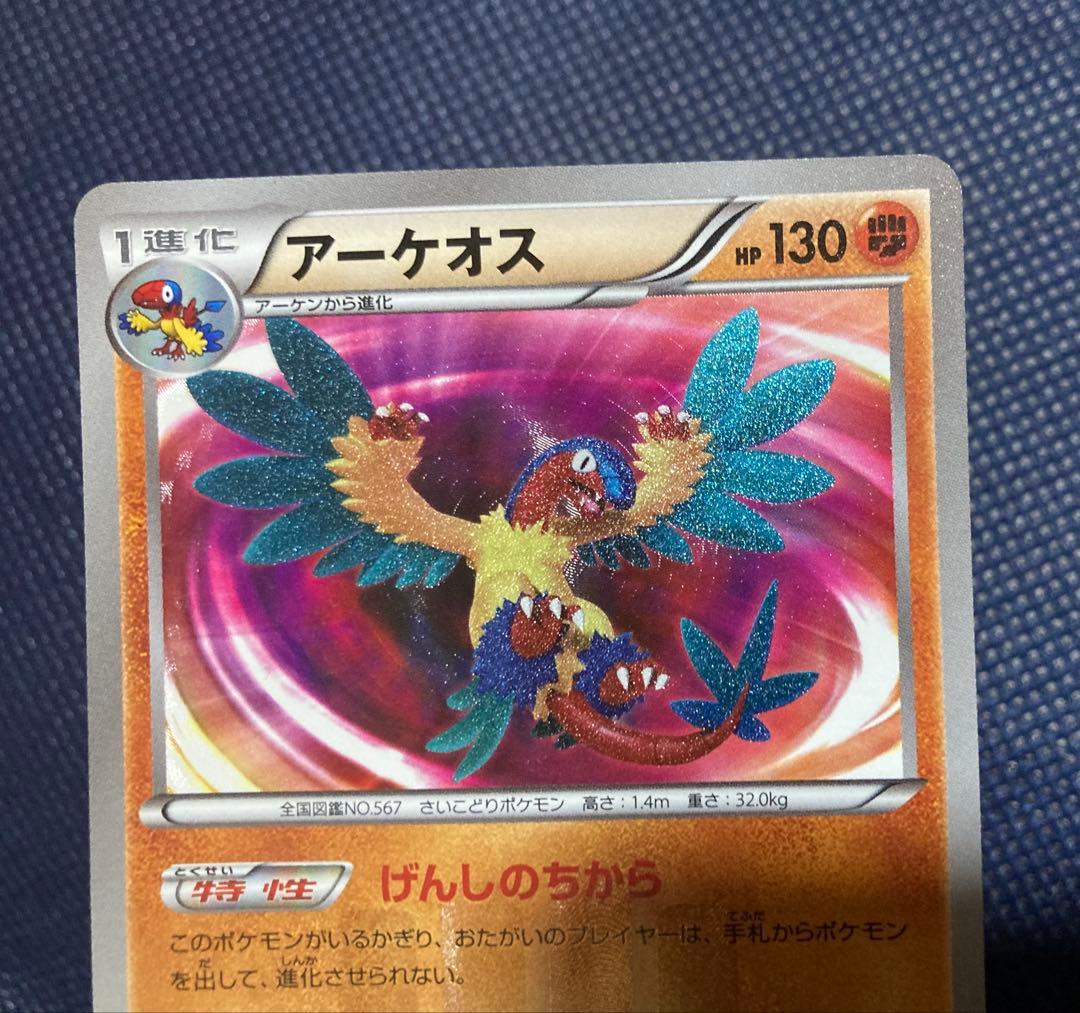 ポケモンカード アーケオス 075/069 UR BW4