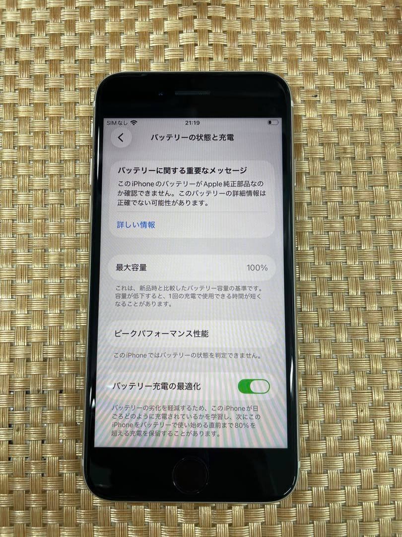 iPhone SE 第3世代 64 GB スターライトSIMフリー【2659】