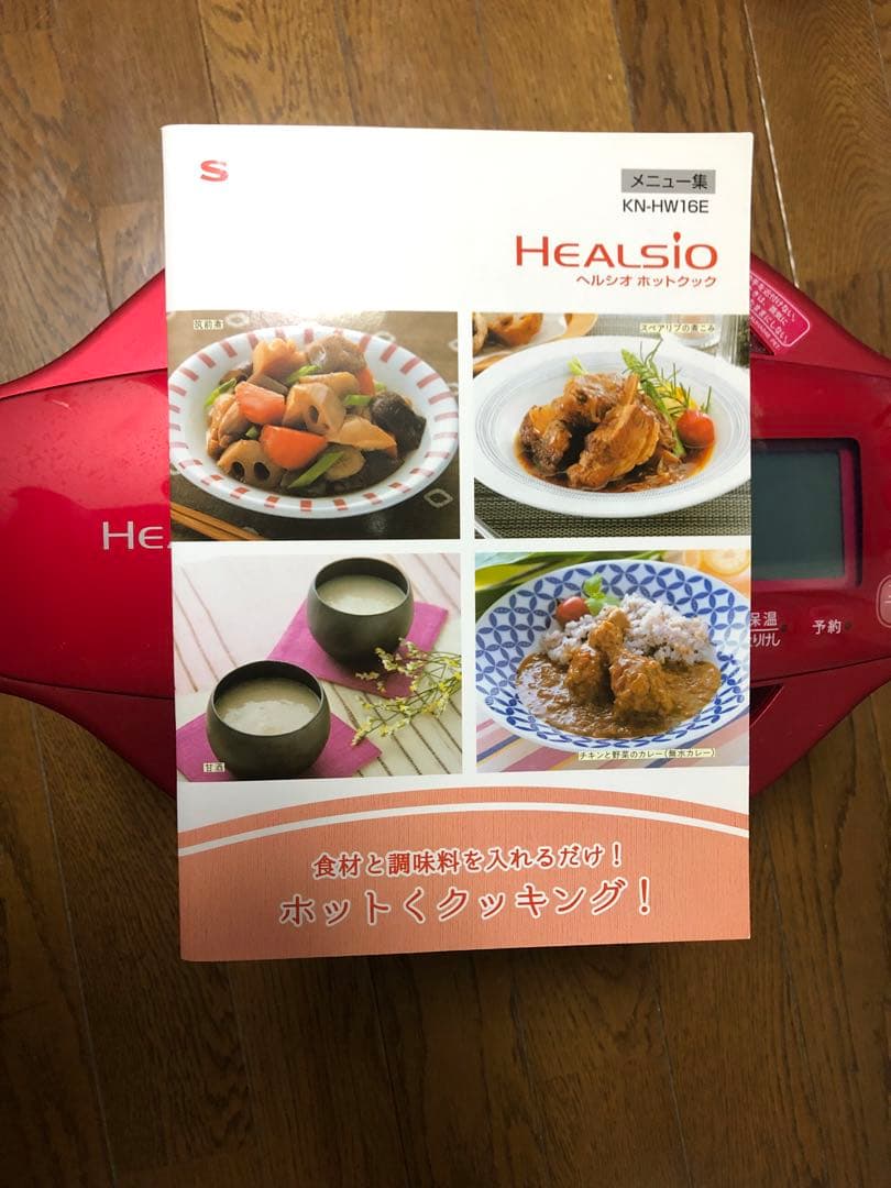 お買得！シャープ無水調理器ヘルシオ